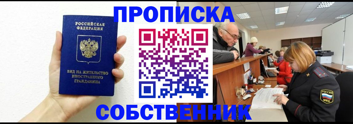 временная регистрация для школы в Лесном